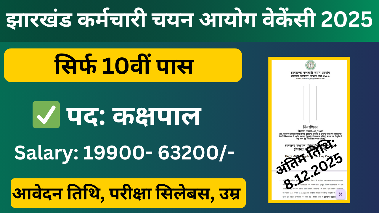 JSSC Kakshpal Vacancy 2025